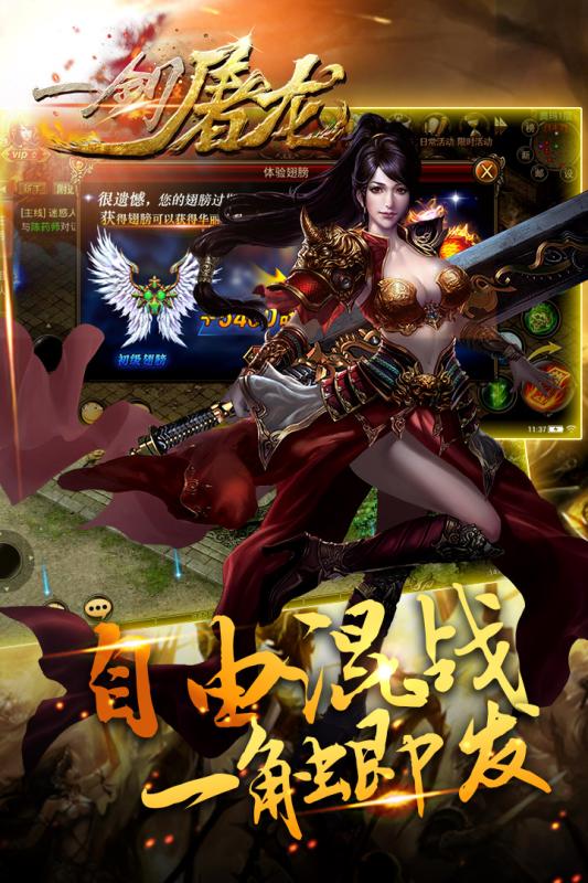 一剑屠龙手游iOS版下载