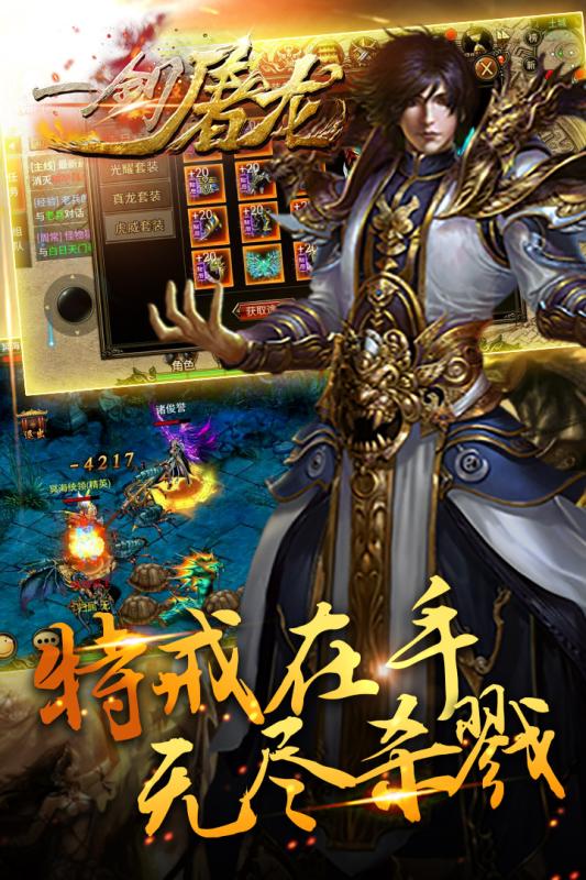 一剑屠龙手游iOS版下载