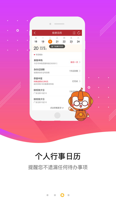 安e理财高端版苹果手机下载