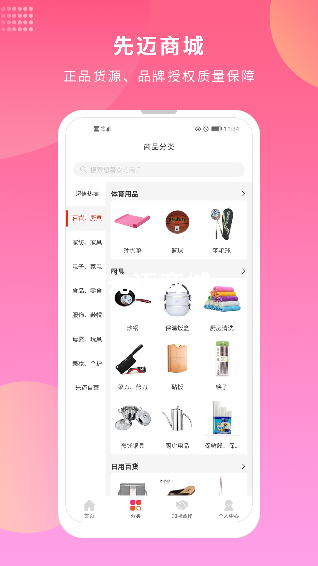 先迈网app