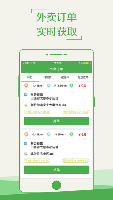 孙悟空外卖配送苹果版