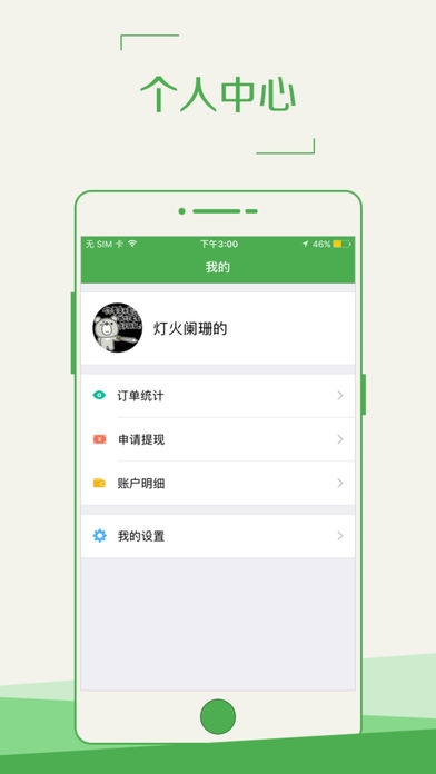 孙悟空外卖配送苹果版