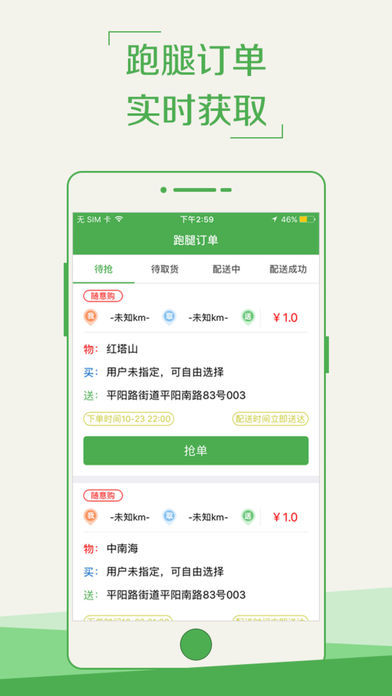 孙悟空外卖配送苹果版