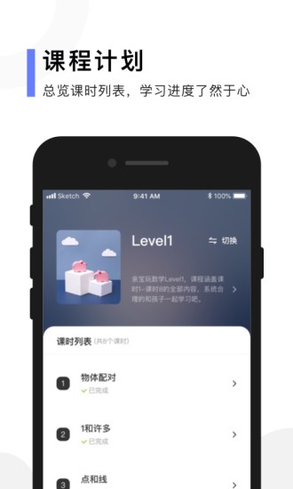 亲宝玩数学app