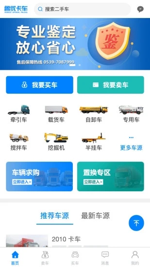 鲁优卡车(二手二卡交易市场)