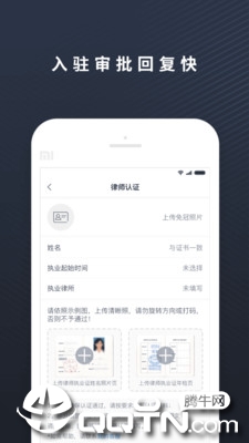 律律律师端