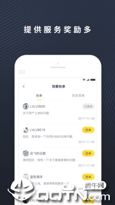 律律律师端