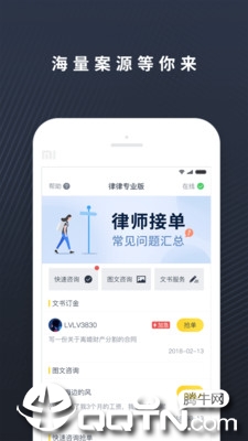 律律律师端