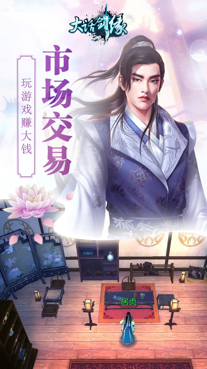 大话剑缘ios版