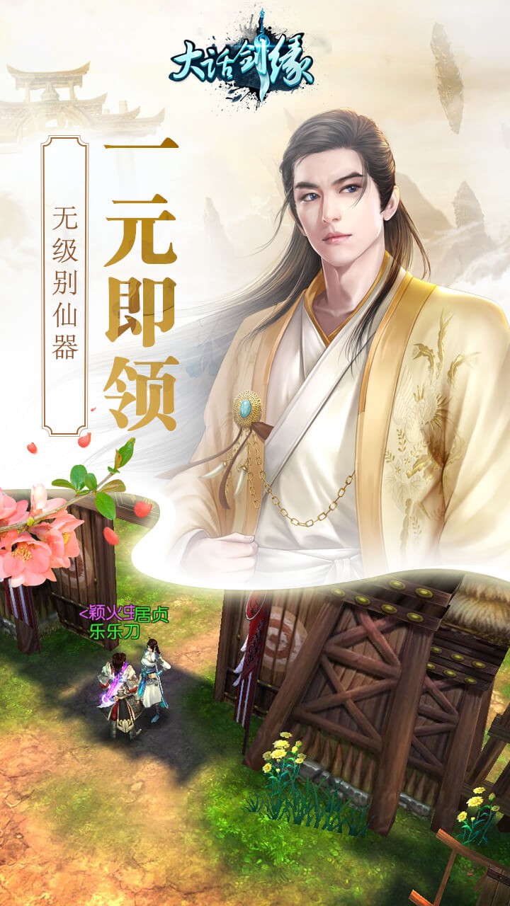 大话剑缘ios版