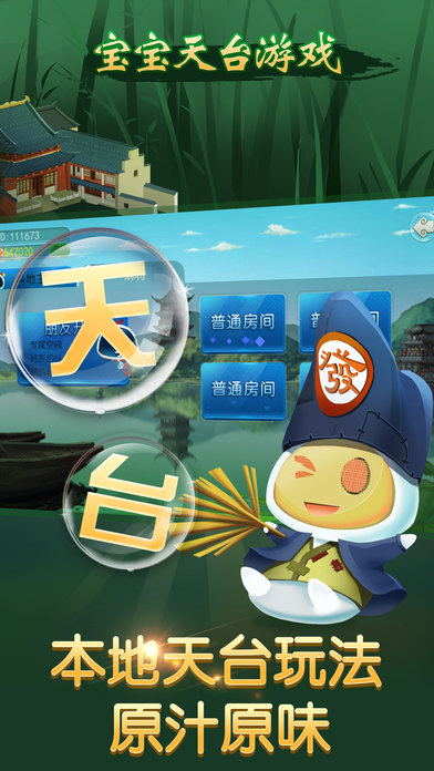 宝宝天台游戏iOS版