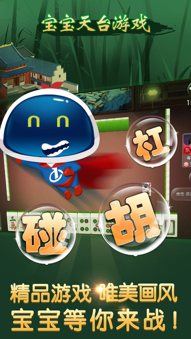 宝宝天台游戏iOS版