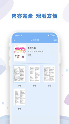 暑假作业答案app