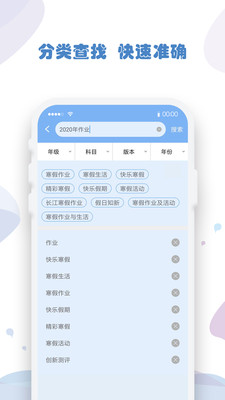暑假作业答案app