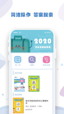 暑假作业答案app 暑假作业答案app