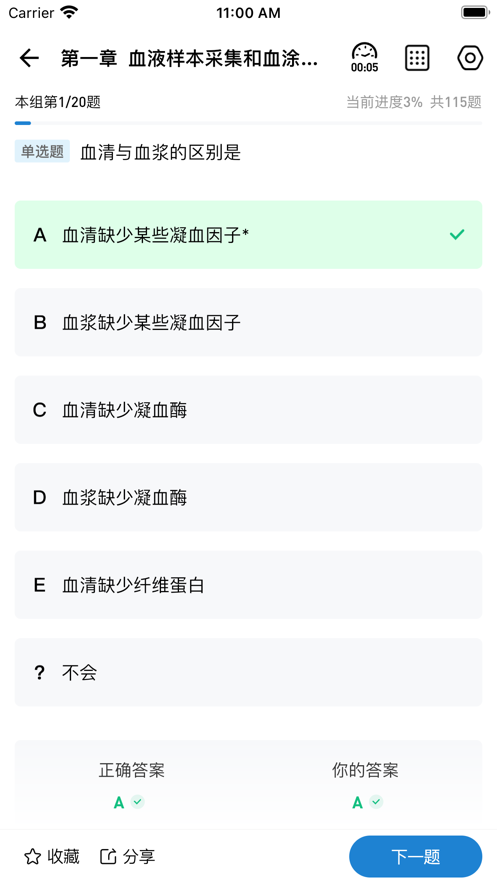 润题库苹果版