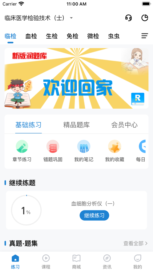 润题库苹果版