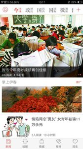 掌上伊春ios版