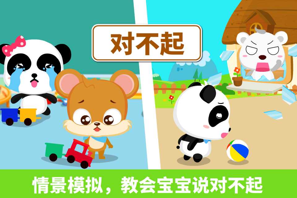 宝宝懂礼貌IOS版下载