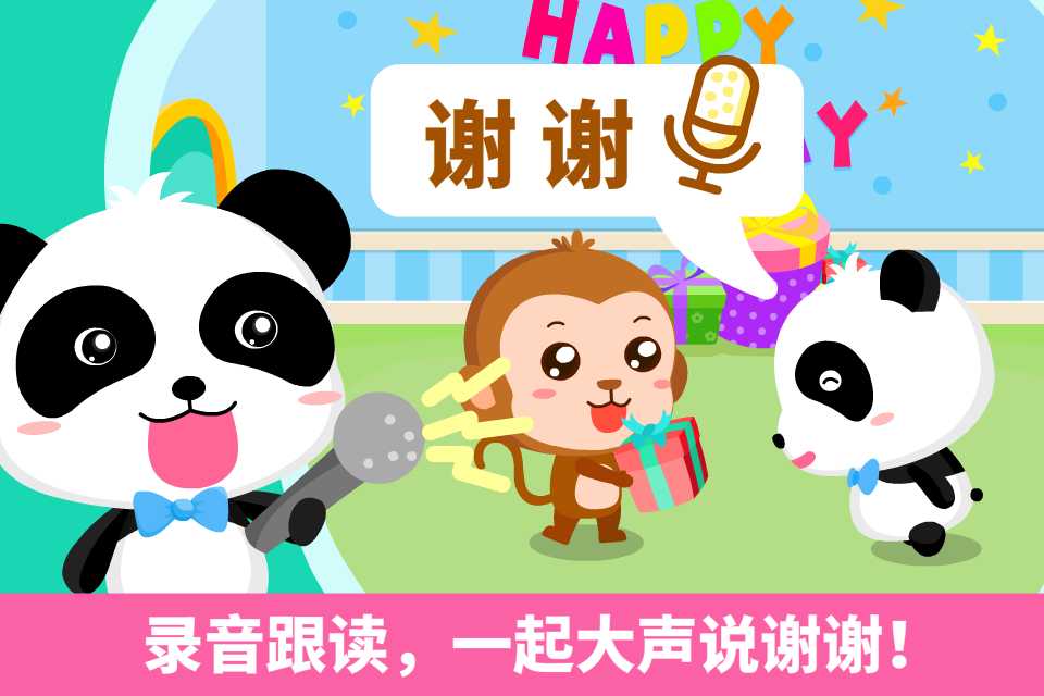 宝宝懂礼貌IOS版下载