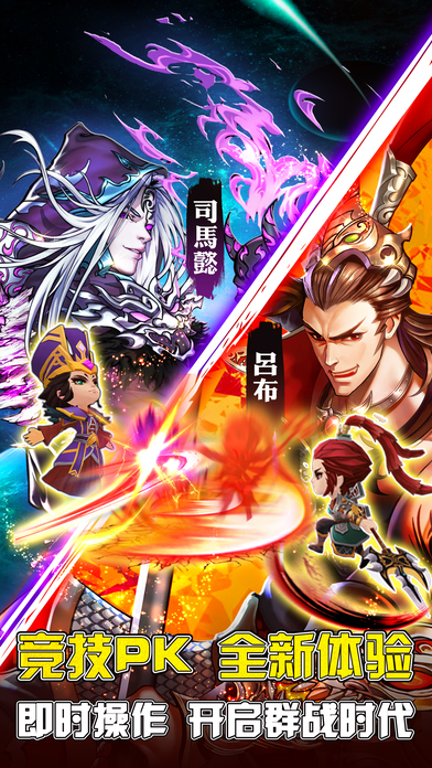 斩无双手游iOS版下载