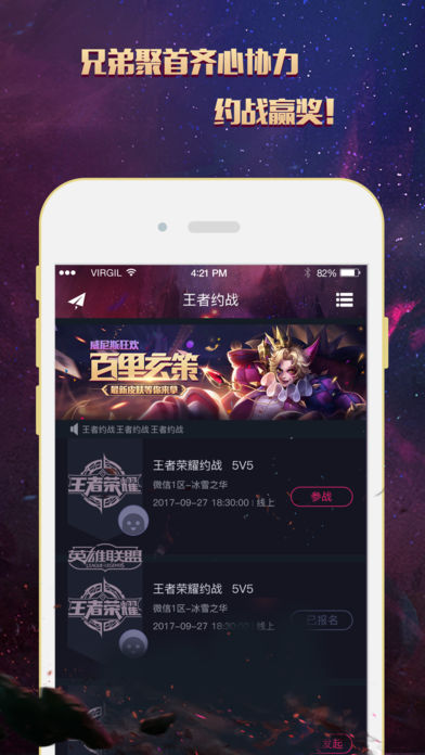 王者约战iOS版下载