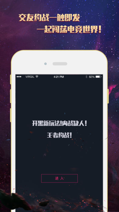 王者约战iOS版下载