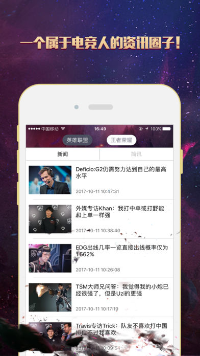 王者约战iOS版下载