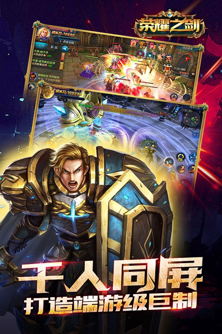 荣耀之剑手游iOS版下载