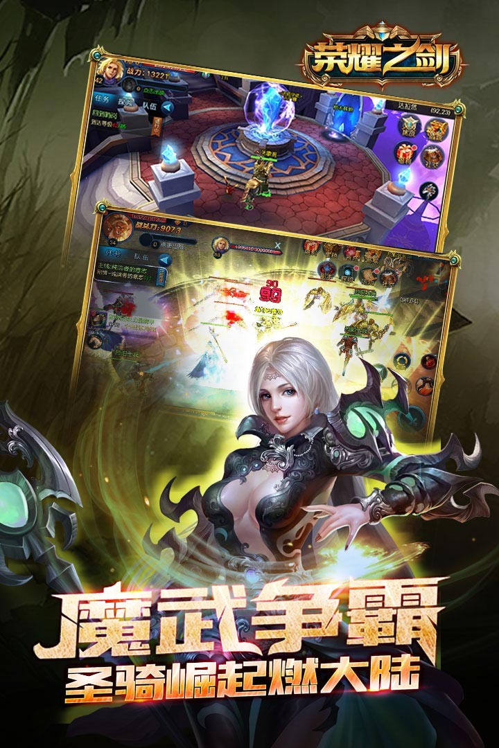 荣耀之剑手游iOS版下载
