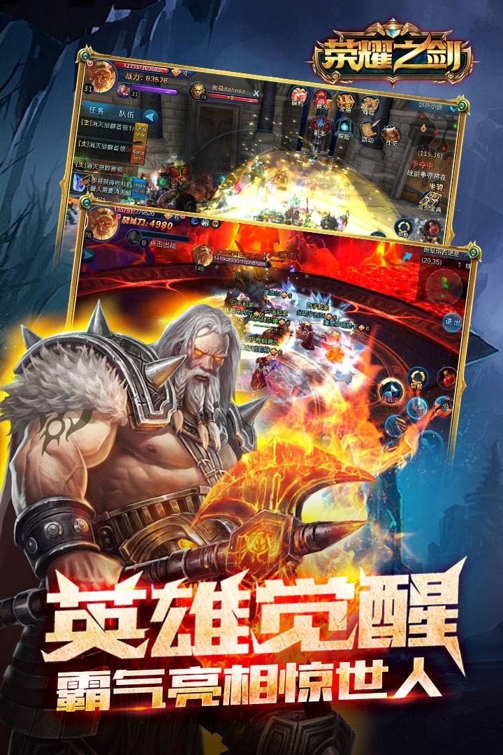 荣耀之剑手游iOS版下载