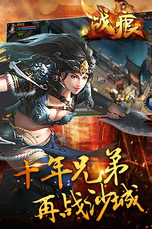 战痕手游iOS果盘版下载