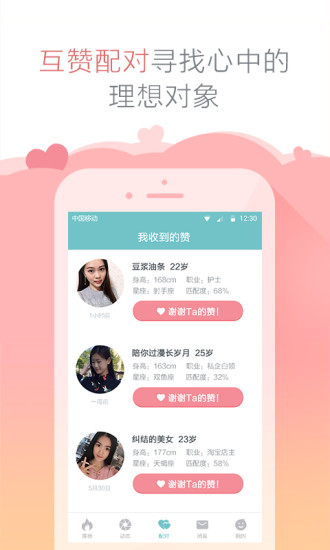 配对交友iOS版下载