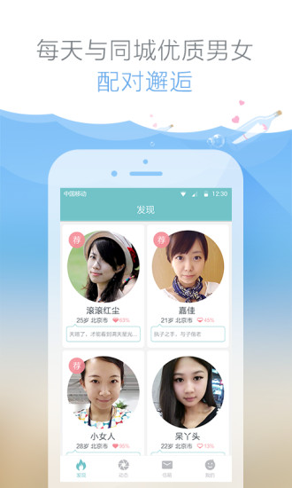 配对交友iOS版下载