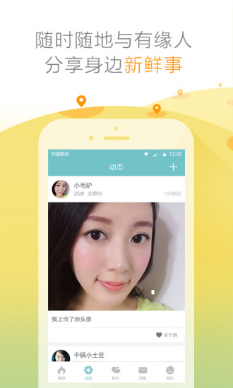配对交友iOS版下载