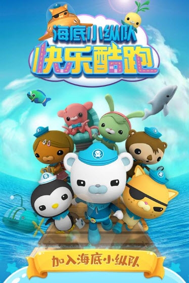 海底小纵队ios版下载
