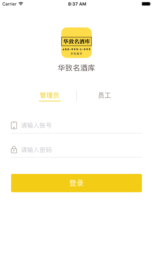 华致名酒库店家版ios客户端