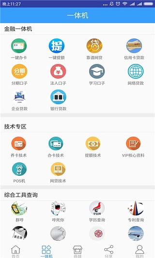 信用卡提额大师ios版下载