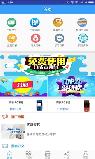 信用卡提额大师ios版下载