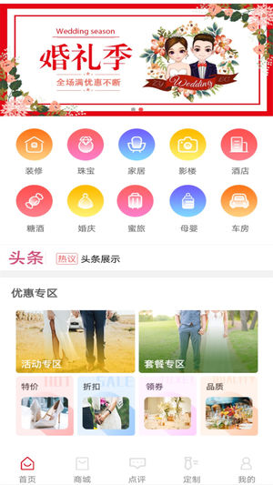 婚礼联盟IOS版
