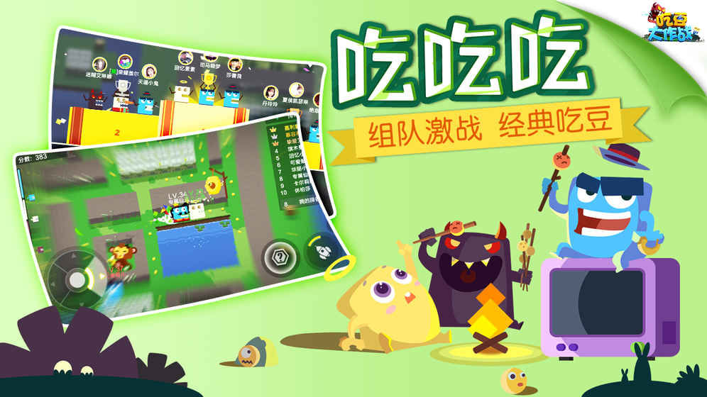 吃豆大作战手游苹果app下载