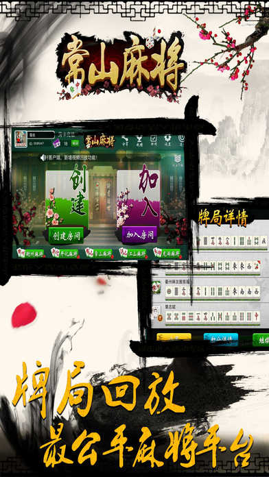 常山麻友圈iOS版下载