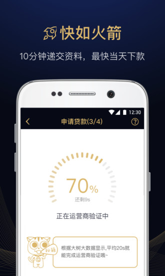 功夫贷iOS版