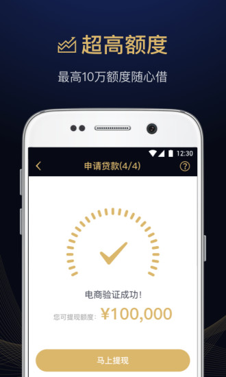 功夫贷iOS版