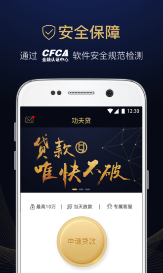 功夫贷iOS版