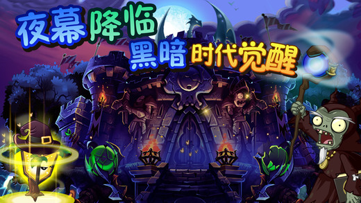 植物大战僵尸英雄ios下载