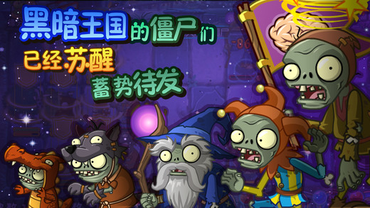 植物大战僵尸英雄ios下载