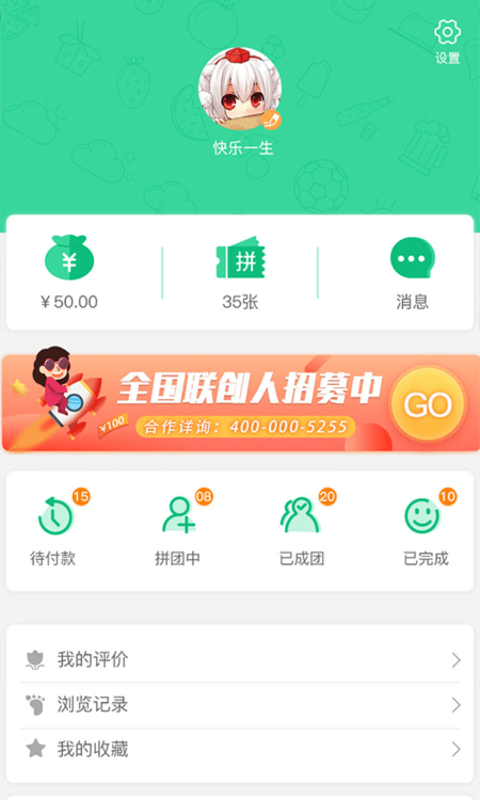 拼和团