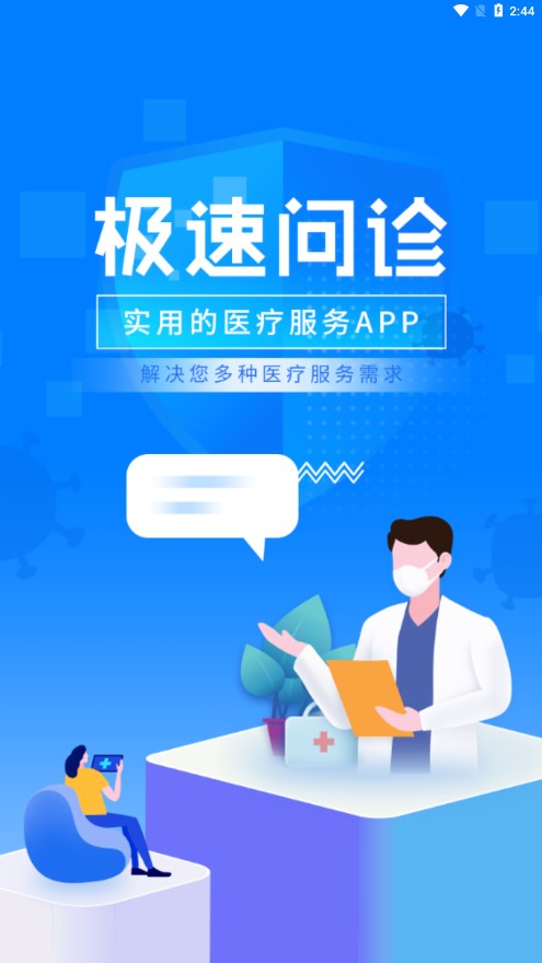 寻医通app