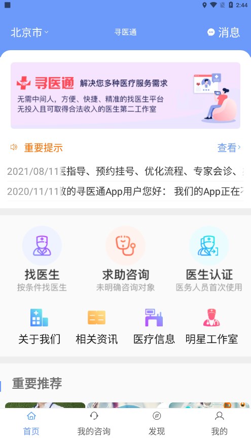 寻医通app